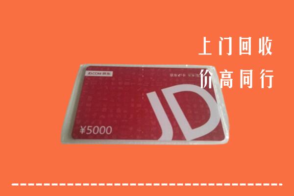 阜阳回收京东卡