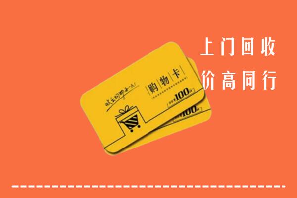 阜阳回收购物卡